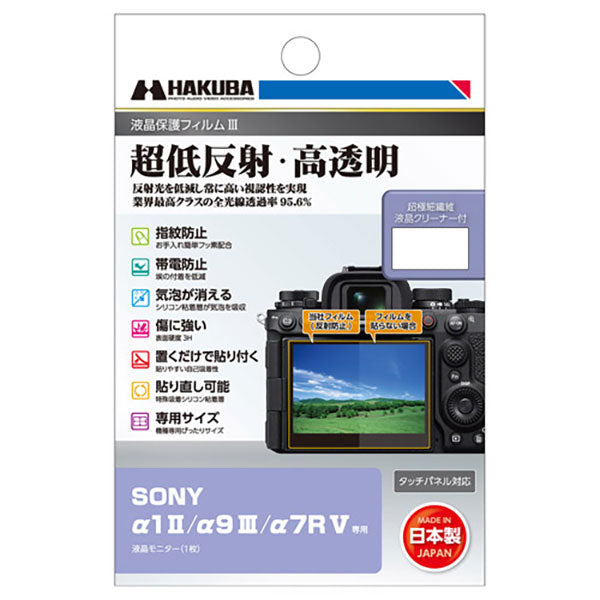 ハクバ DGF3-SA1M2 デジタルカメラ用液晶保護フィルムIII SONY α1 II/α9 III/α7R V専用