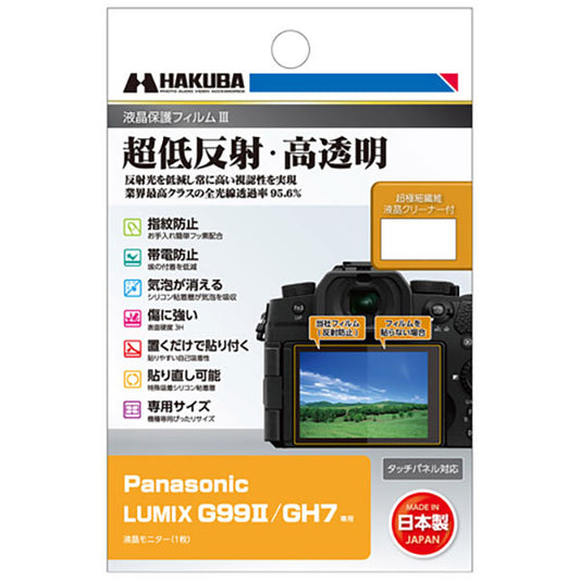 ハクバ DGF3-PAG99M2 デジタルカメラ用液晶保護フィルムIII Panasonic LUMIX G99II/GH7専用