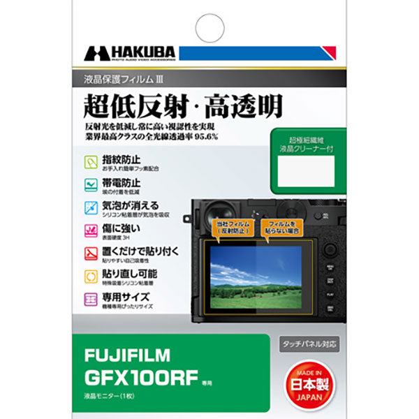 ハクバ DGF3-FGFX100RF デジタルカメラ用液晶保護フィルムIII FUJIFILM GFX100RF専用