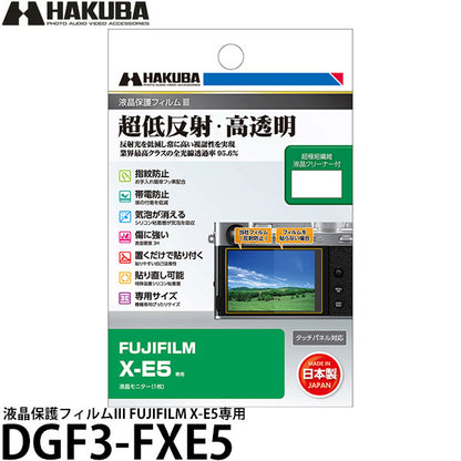 ハクバ DGF3-FXE5 液晶保護フィルムIII FUJIFILM X-E5専用