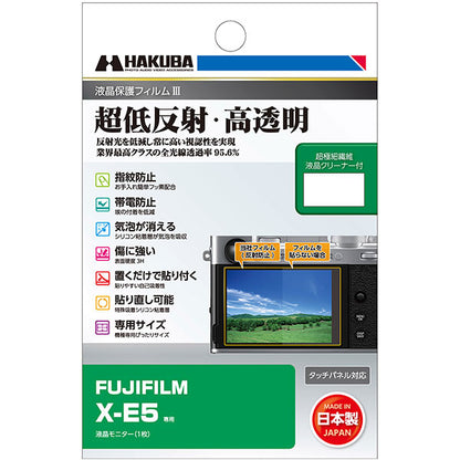 ハクバ DGF3-FXE5 液晶保護フィルムIII FUJIFILM X-E5専用