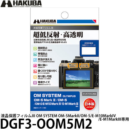 ハクバ DGF3-OOM5M2 液晶保護フィルムIII OM SYSTEM OM-5MarkII/OM-5/E-M10MarkIV/E-M1MarkIII専用