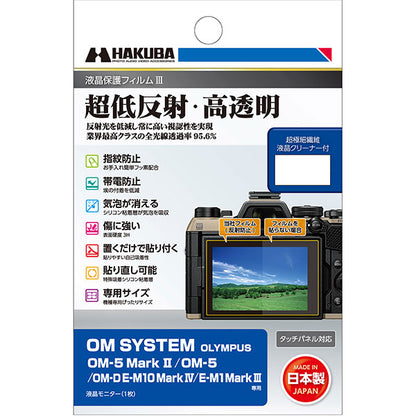 ハクバ DGF3-OOM5M2 液晶保護フィルムIII OM SYSTEM OM-5MarkII/OM-5/E-M10MarkIV/E-M1MarkIII専用