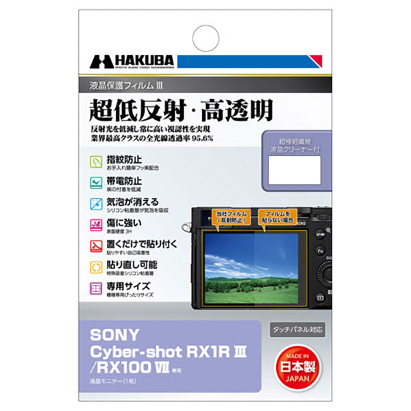 ハクバ DGF3-SRX1RM3 デジタルカメラ用液晶保護フィルムIII SONY Cyber-shot RX1RIII/RX100VII専用