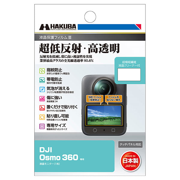 ハクバ DGF3-DO360 アクションカメラ用液晶保護フィルムIII DJI Osmo 360専用