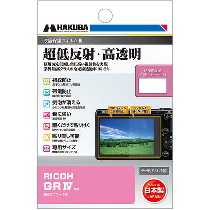 ハクバ DGF3-RGR4 デジタルカメラ用液晶保護フィルムIII RICOH GR IV専用