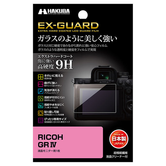 ハクバ EXGF-RGR4 EX-GUARD デジタルカメラ用液晶保護フィルム RICOH GR IV専用