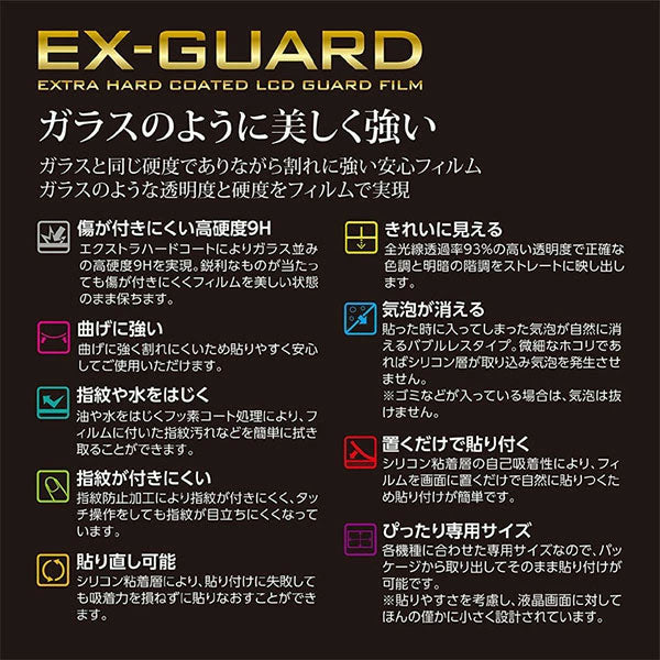 ハクバ EXGF-NZR EX-GUARD 液晶保護フィルム Nikon ZR専用