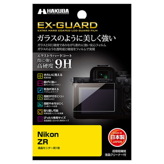 ハクバ EXGF-NZR EX-GUARD 液晶保護フィルム Nikon ZR専用