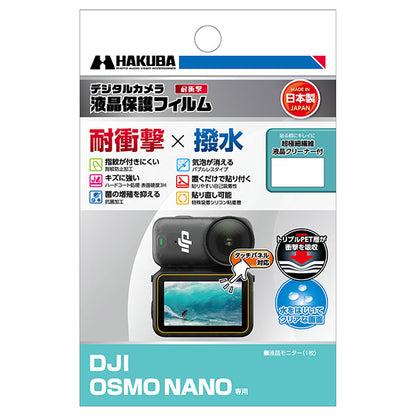 ハクバ DGFS-DONANO 液晶保護フィルム 耐衝撃タイプ DJI OSMO NANO専用