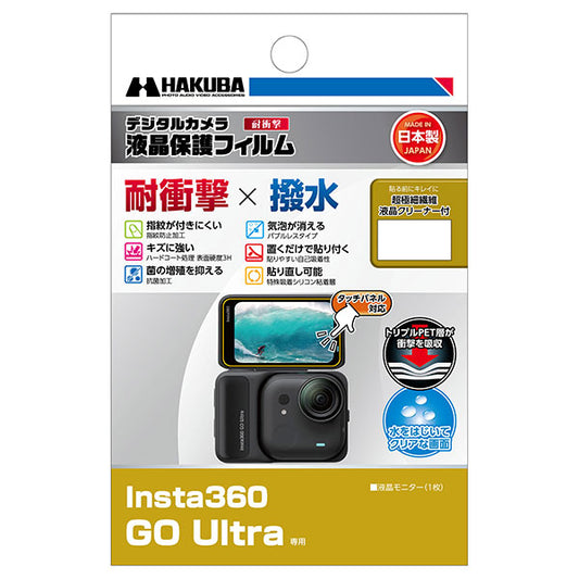 ハクバ DGFS-IGUL 液晶保護フィルム 耐衝撃タイプ Insta360 GO Ultra専用