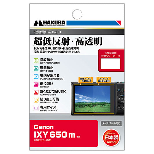 ハクバ DGF3-CAX650M 液晶保護フィルムIII Canon IXY650m専用