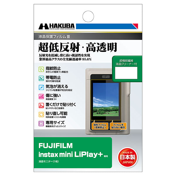 ハクバ DGF3-FILPP 液晶保護フィルムIII FUJIFILM instax mini LiPlay+専用