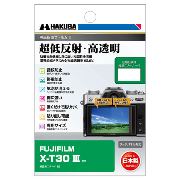 ハクバ DGF3-FXT30M3 液晶保護フィルムIII FUJIFILM X-T30 III専用