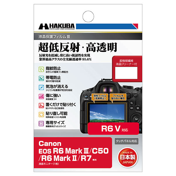 ハクバ DGF3-CAER6M3 液晶保護フィルムIII Canon EOS R6 Mark III/R6 Mark II/R7/R6V/C50専用