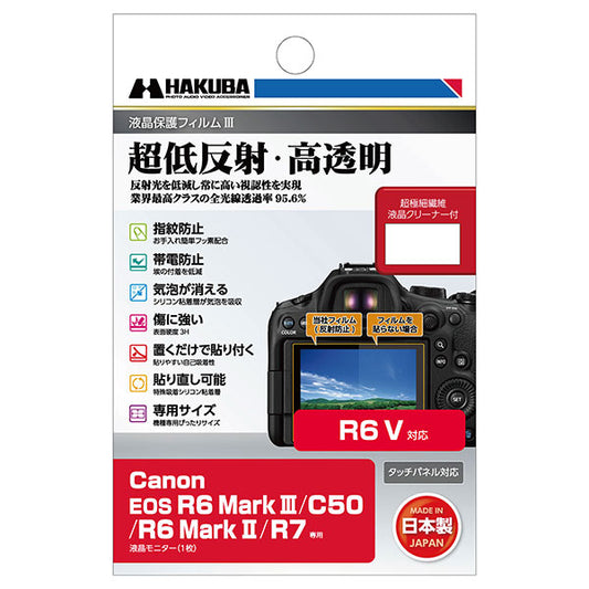 ハクバ DGF3-CAER6M3 液晶保護フィルムIII Canon EOS R6 Mark III/R6 Mark II/R7/R6V/C50専用