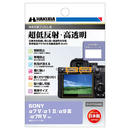 《12月下旬発売予定》 ハクバ DGF3-SA7M5 液晶保護フィルムIII SONY α7V/α1II/α9III/α7RV専用 【予約】