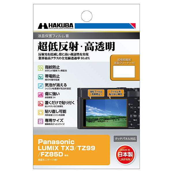 《5月下旬発売予定》 ハクバ DGF3-PATX3 液晶保護フィルムIII Panasonic LUMIX TX3/TZ99/FZ85D専用 【予約】