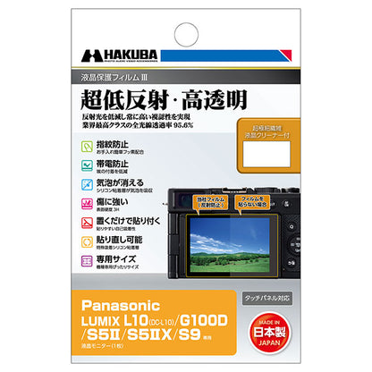 ハクバ DGF3-PAL10 液晶保護フィルムIII Panasonic LUMIX L10(DC-L10)/G100D/S5II/S5IIX/S9専用