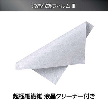 《7月中旬発売予定》 ハクバ DGF3-ILNUL 液晶保護フィルムIII Insta360 Luna Ultra専用 【予約】