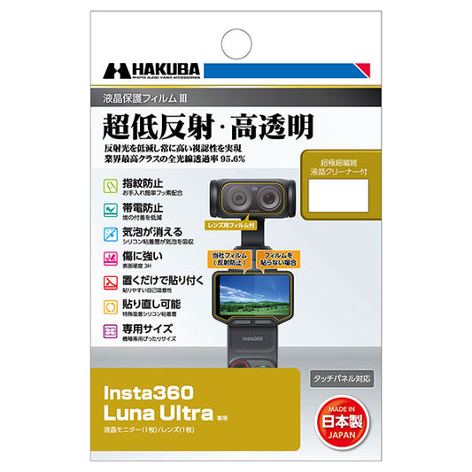 《7月中旬発売予定》 ハクバ DGF3-ILNUL 液晶保護フィルムIII Insta360 Luna Ultra専用 【予約】