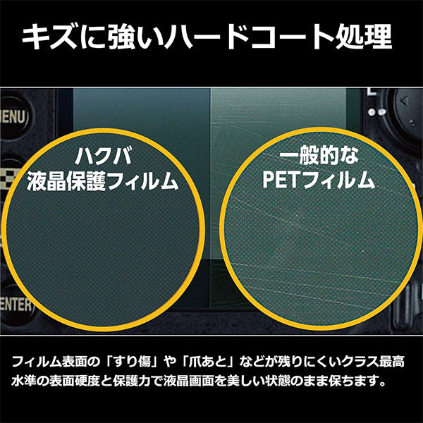 《7月中旬発売予定》 ハクバ DGFS-GM1 液晶保護フィルム 耐衝撃タイプ GoPro MISSION 1 PRO / MISSION 1専用 【予約】