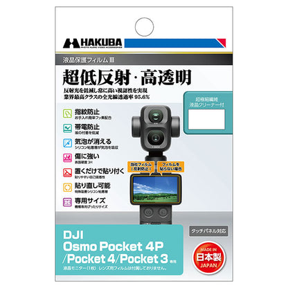 ハクバ DGF3-DOP4P 液晶保護フィルムIII DJI Osmo Pocket4P/Pocket4/Pocket3専用