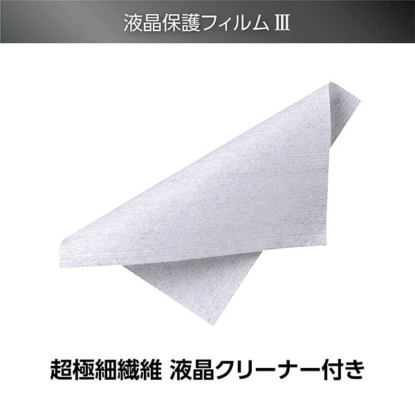 《8月上旬発売予定》 ハクバ DGF3-SRX10M5 液晶保護フィルムIII SONY Cyber-shot DSC-RX10M5専用 【予約】