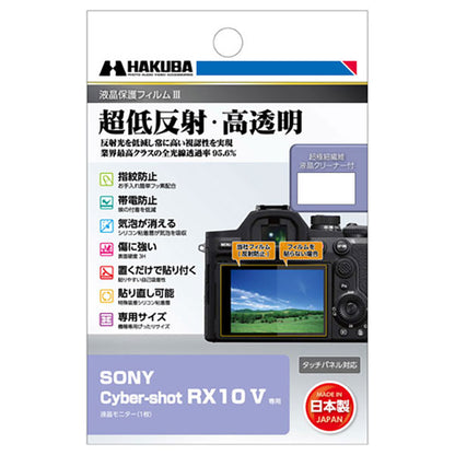 《8月上旬発売予定》 ハクバ DGF3-SRX10M5 液晶保護フィルムIII SONY Cyber-shot DSC-RX10M5専用 【予約】