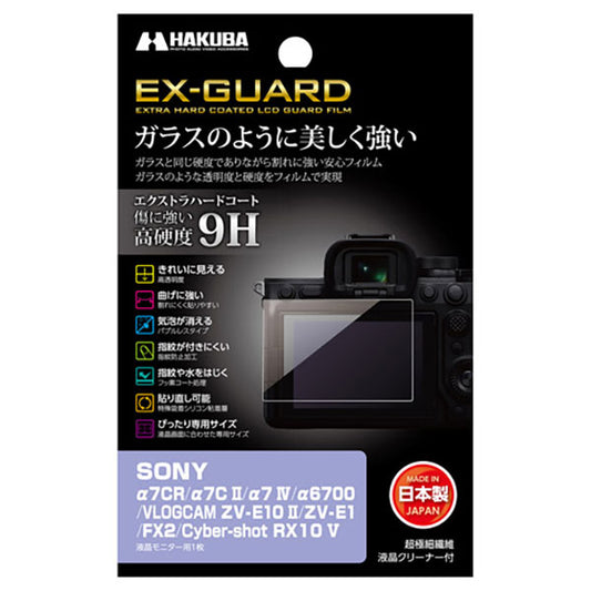 《8月上旬発売予定》 ハクバ EXGF-SRX10M5 EX-GUARD 液晶保護フィルム SONY α7CR/α7C II/α7 IV/α6700/ZV-E10 II/ZV-E1/FX2/RX10 V専用 【予約】