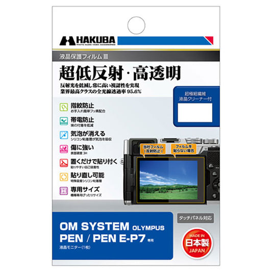 ハクバ DGF3-OPEN 液晶保護フィルムIII OM SYSTEM PEN / PEN E-P7 専用