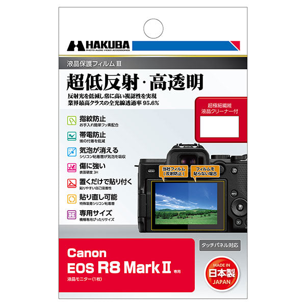 ハクバ DGF3-CAER8M2 液晶保護フィルムIII Canon EOS R8MarkII専用