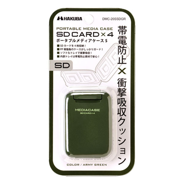 ハクバ DMC-20SSDGR ポータブルメディアケース S SD/microSDカード用 アーミーグリーン