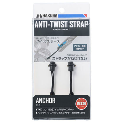 ハクバ KST-66ATAC アンチツイストストラップ アンカー