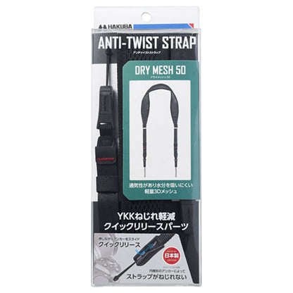 ハクバ KST-66ATDM50 アンチツイストストラップ ドライメッシュ 50
