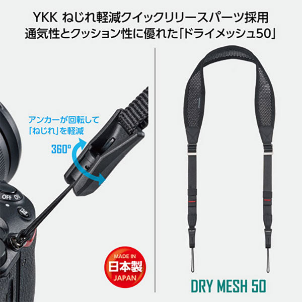 ハクバ KST-66ATDM50 アンチツイストストラップ ドライメッシュ 50