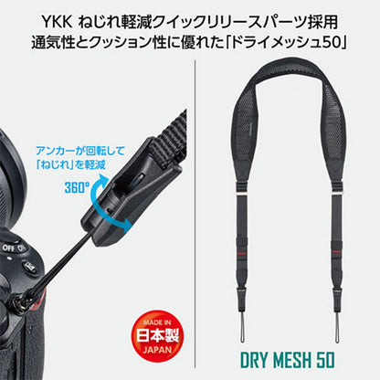 ハクバ KST-66ATDM50 アンチツイストストラップ ドライメッシュ 50