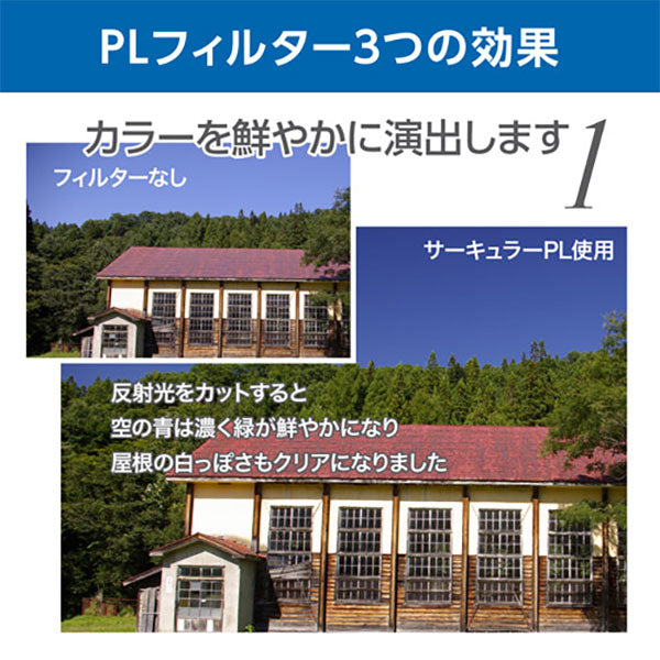 ハクバ CF-SWCP52 S（スクリュー）ワイドサーキュラーPLフィルター 52mm