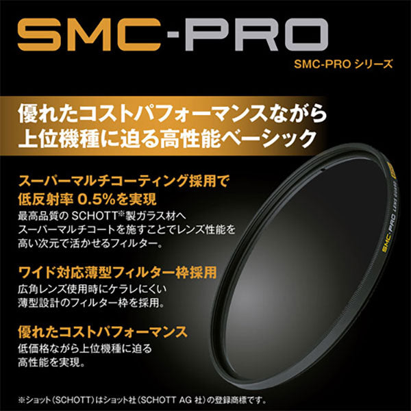 ハクバ CF-SMCPRLG62 SMC-PRO レンズガード 62mm