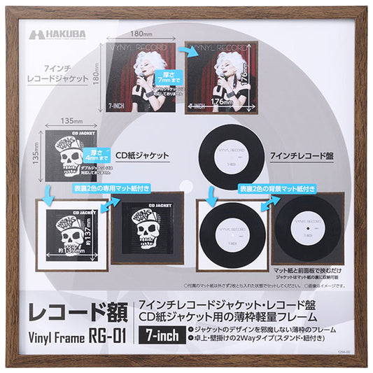 ハクバ FRG01-7BR レコード額 RG-01 7インチレコード/CD紙ジャケット対応 ブラウン