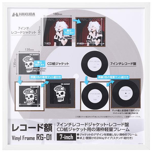 ハクバ FRG01-7WT レコード額 RG-01 7インチレコード/CD紙ジャケット対応 ホワイト