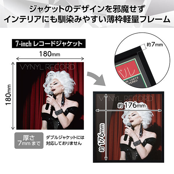 ハクバ FRG01-7BK レコード額 RG-01 7インチレコード/CD紙ジャケット対応 ブラック