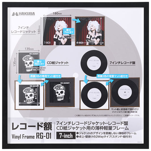 ハクバ FRG01-7BK レコード額 RG-01 7インチレコード/CD紙ジャケット対応 ブラック