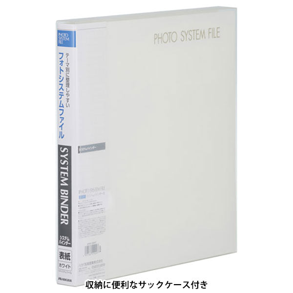 ハクバ APSF-SBWT アルバム フォトシステムファイル システムバインダー（バインダーのみ） ホワイト