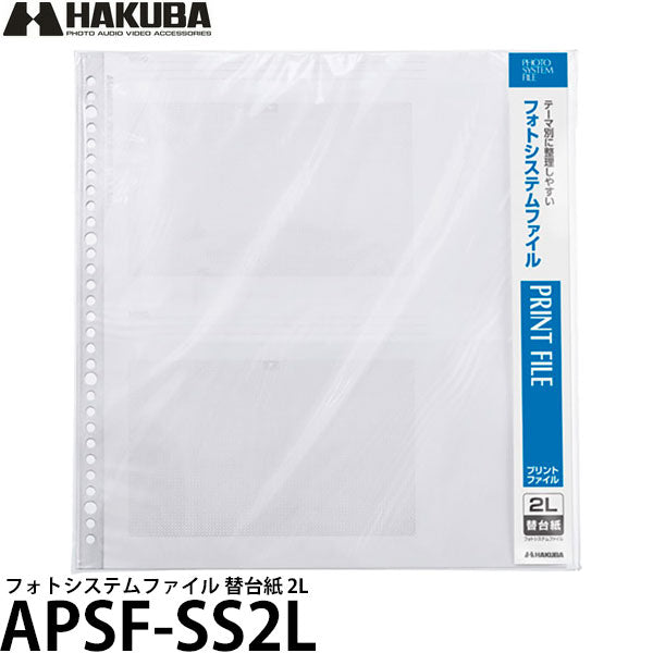 ハクバ APSF-SS2L フォトシステムファイル 替台紙 2L