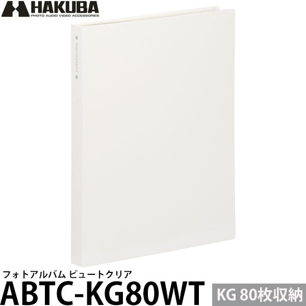 ハクバ ABTC-KG80WT フォトアルバム ビュートクリア KG/ハガキサイズ 80枚収納 ホワイト