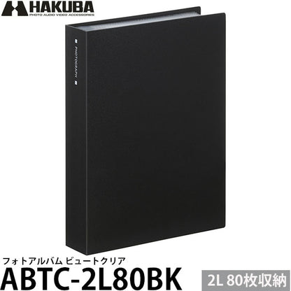 ハクバ ABTC-2L80BK フォトアルバム ビュートクリア 2Lサイズ 80枚収納 ブラック