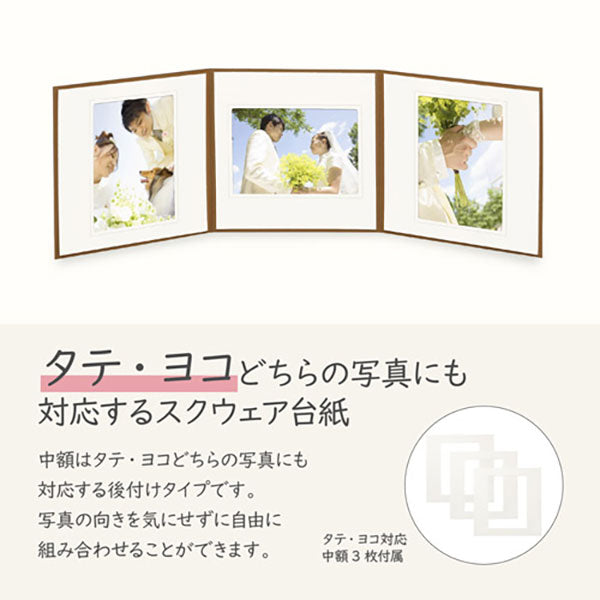 ハクバ M1770-2L-3BR ペーパースクウェア台紙 No.1770 2L（カビネ）サイズ 3面（角×3枚） ブラウン