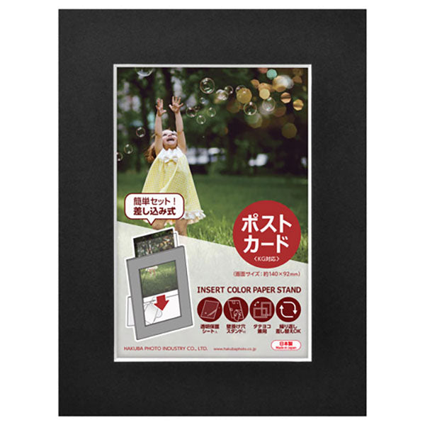 ハクバ MICPS-PCBK インサート カラーペーパースタンド ポストカード ブラック