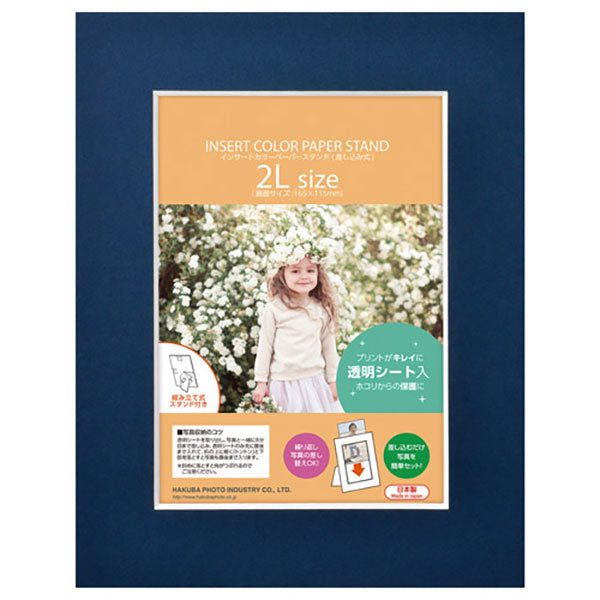 ハクバ MICPS-2LNV インサート カラーペーパースタンド 2L ネイビー